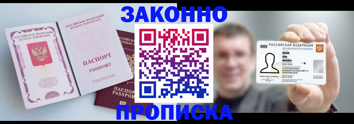 регистрация в Барнауле